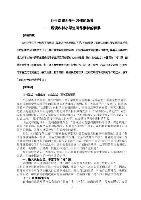 让生活成为学生习作的源泉