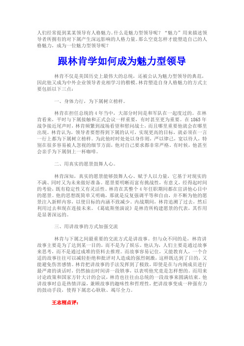 跟林肯学如何成为魅力型领导