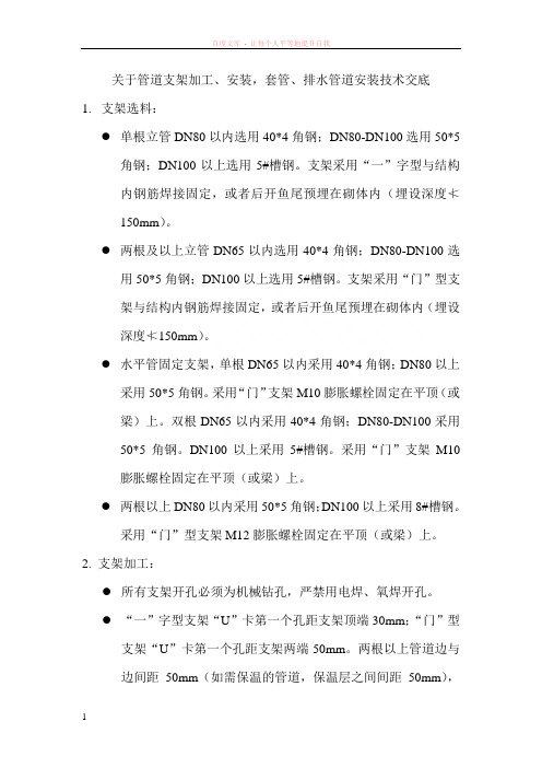 关于管道支架加工交底