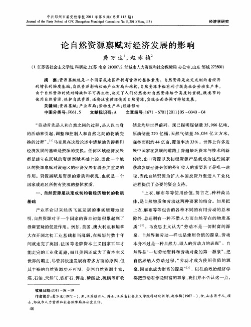 论自然资源禀赋对经济发展的影响
