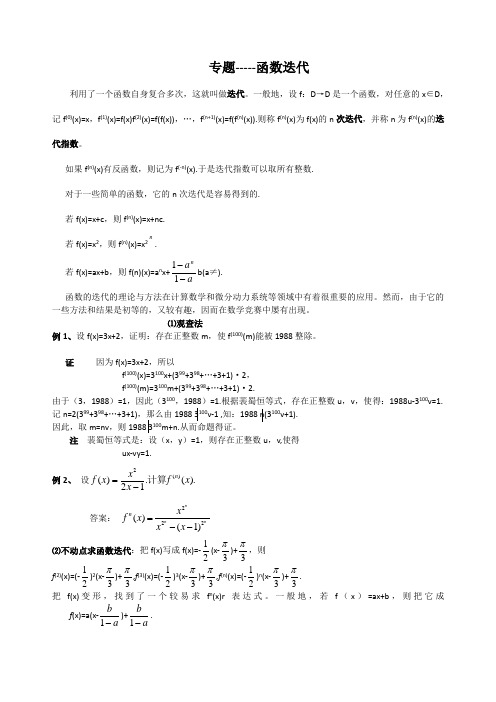 专题——函数迭代