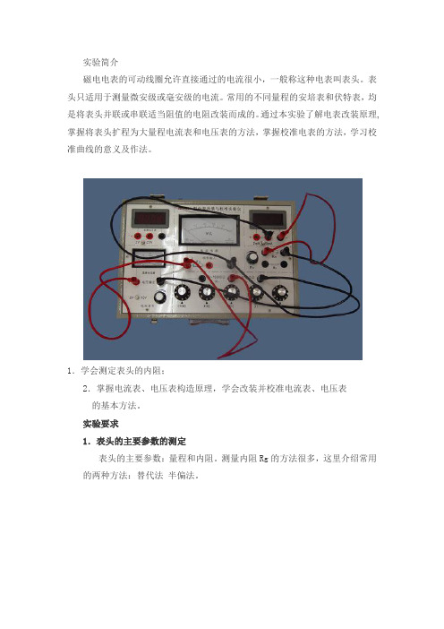 电表的改装和校准