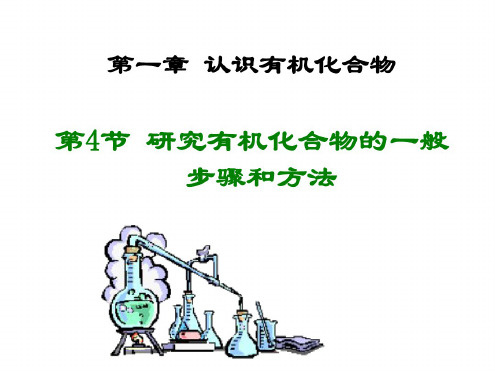 高二化学认识有机化合物