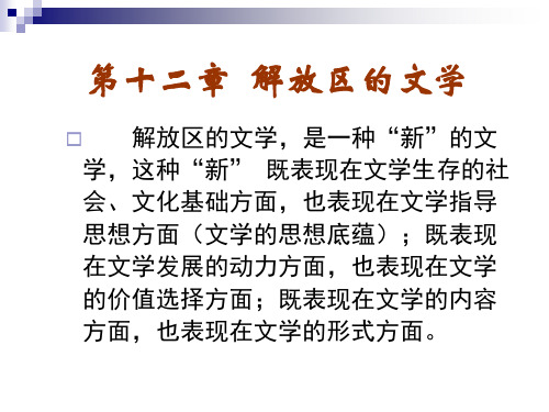 解放区文学