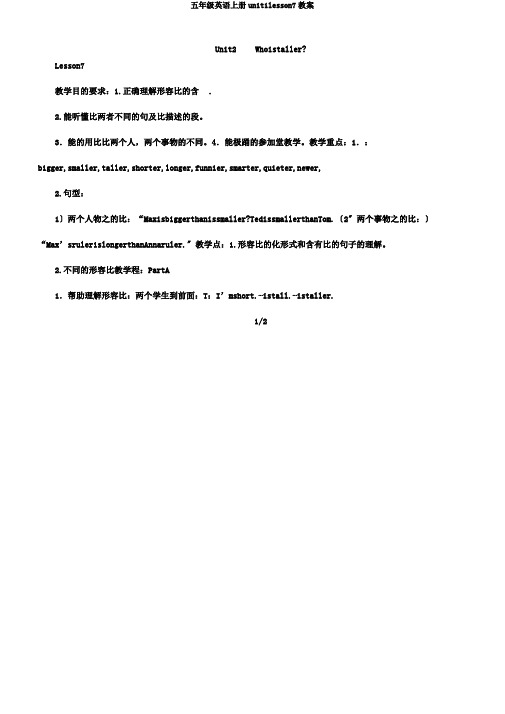 五年级英语上册unit1lesson7教案