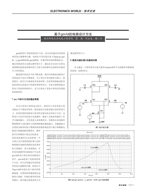 基于gmId的电路设计方法