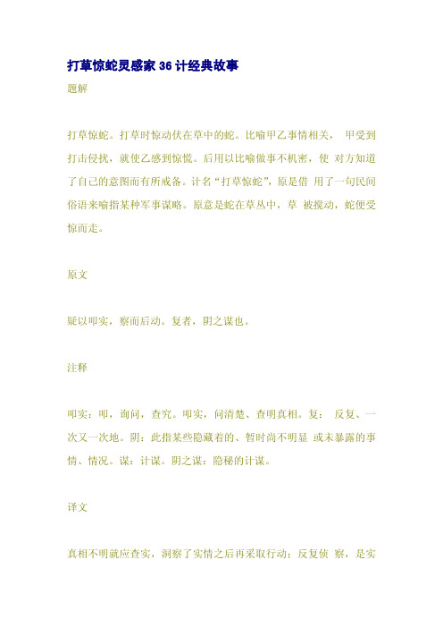 打草惊蛇灵感家36计经典故事