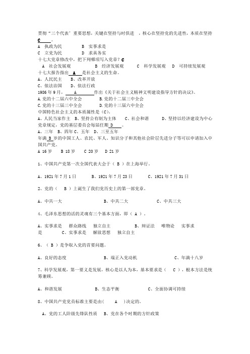 党团知识资料