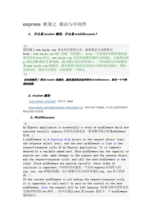 express 框架之 路由与中间件