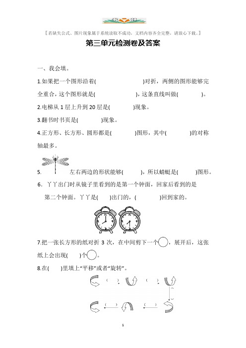 冀教版三年级数学上册第三单元测试题及答案