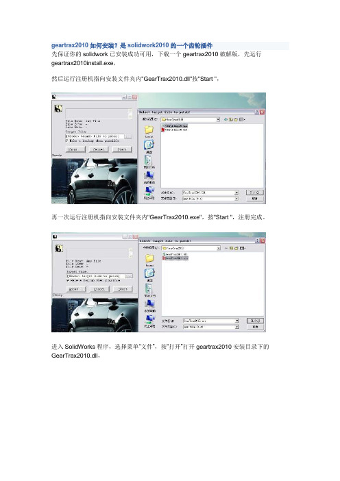 geartrax2010如何安装