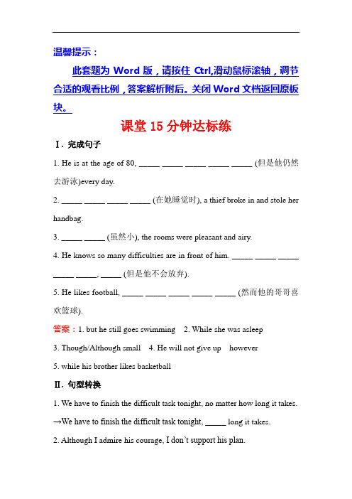高一英语外研版必修3课堂15分钟达标练：Module2Period3含解析