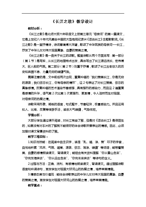 六年级上语文教案-长江之歌-