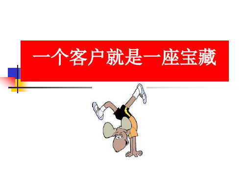 财富人生培训—修改版