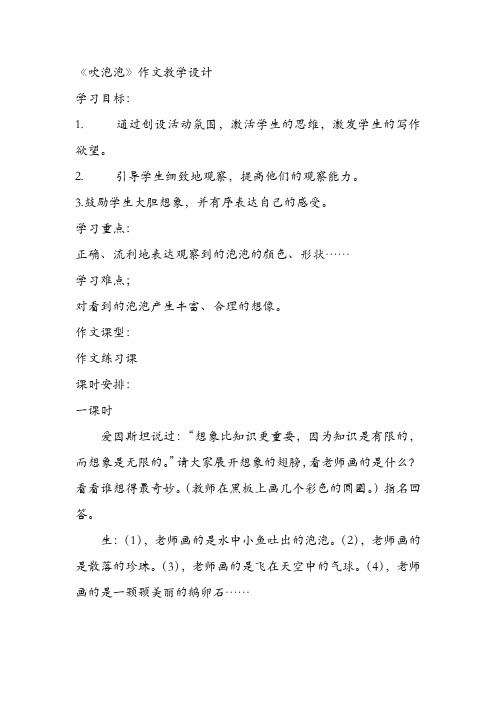 吹泡泡作文指导三年级上