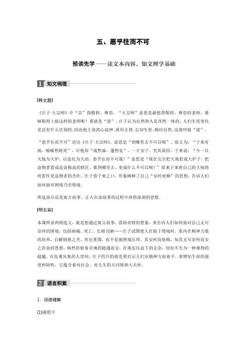 2017-2018高中语文人教版选修系列《先秦诸子选读》配套文档：第五单元 《庄子》选读 五、 Word版含答案