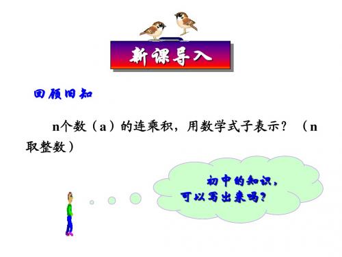A3演示文稿设计与制作—高中数学指数与指数幂的运算【微能力认证获奖作品】