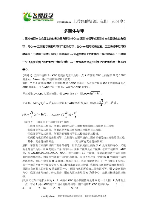 多面体与球