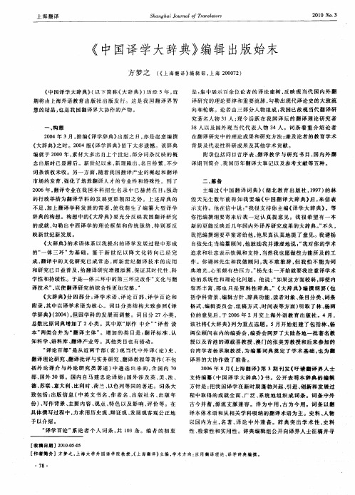 《中国译学大辞典》编辑出版始末