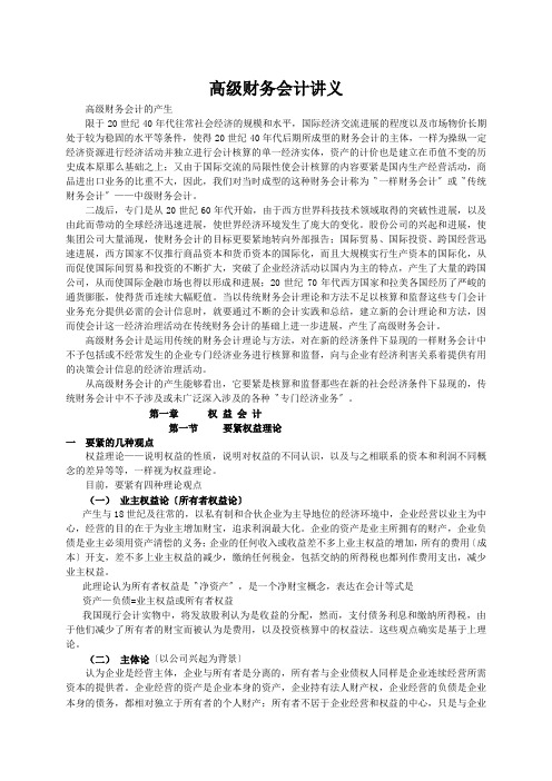 高级财务会计讲义