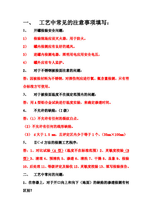 无损检测PT 工艺题中常回答的问题