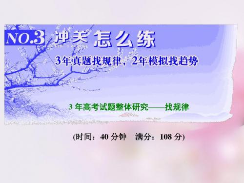 2016届高考语文一轮总复习 专题一 正确使用成语 冲关怎么练课件