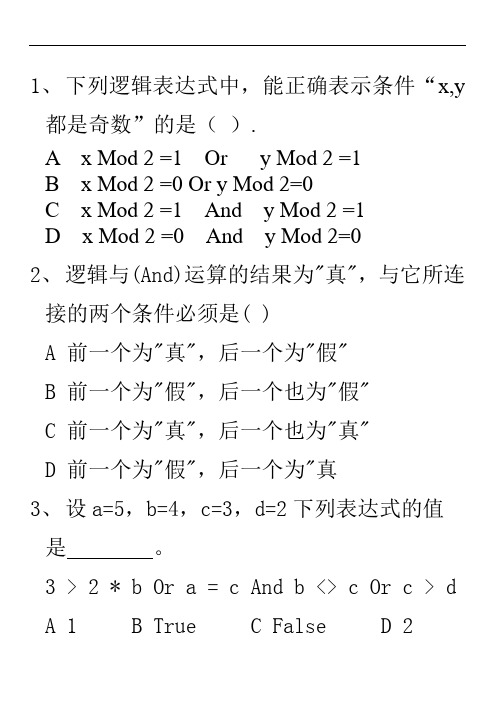VB练习if