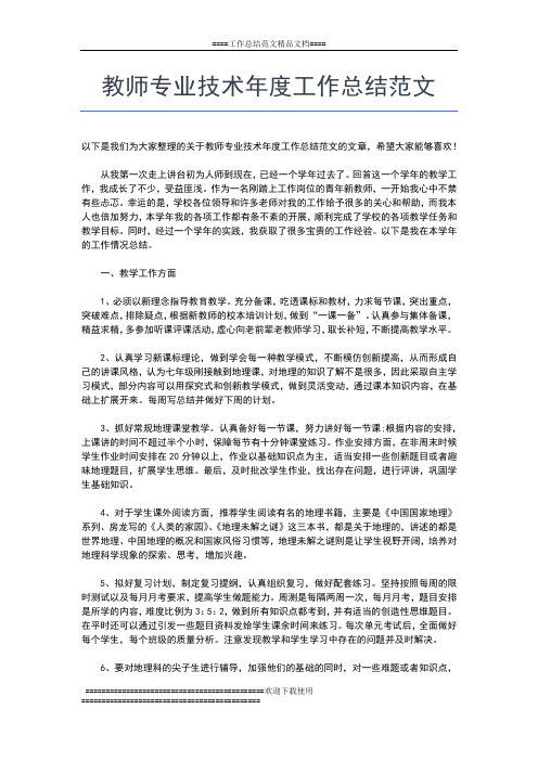 2019年最新高一班主任年度工作总结工作总结文档【五篇】