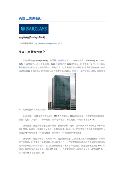 英国巴克莱银行