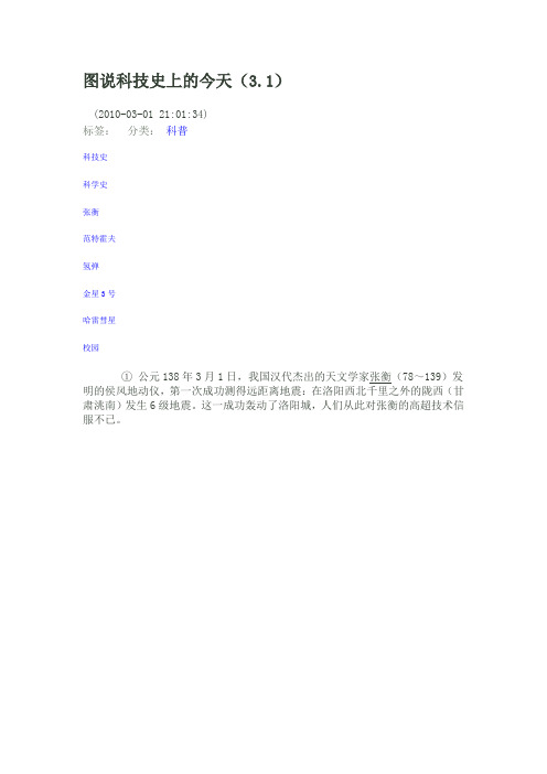 图说科技史上的今天03