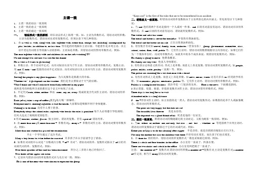 主谓一致讲解外研社必修三Module1 语法