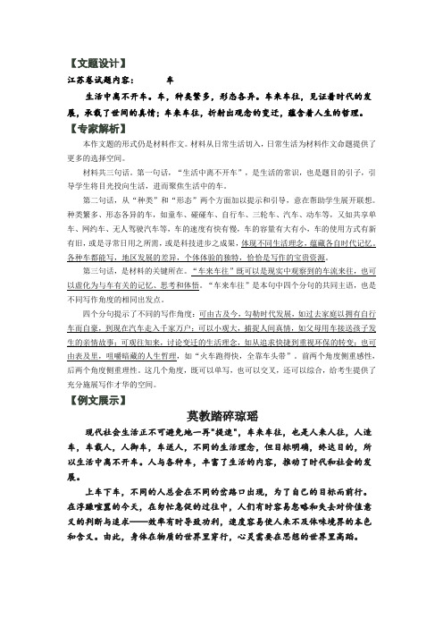 河北省武邑中学2018届高三专题复习：作文积累汇总2017.11.23作文积累