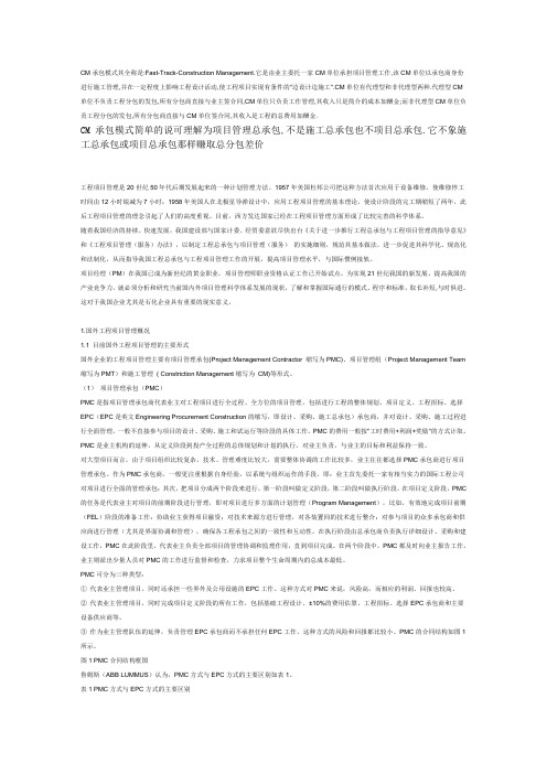 工程项目管理模式