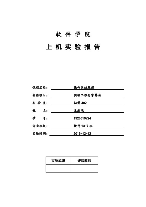 操作系统第二次银行家算法