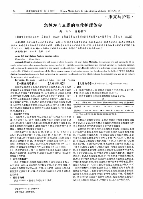 急性左心衰竭的急救护理体会