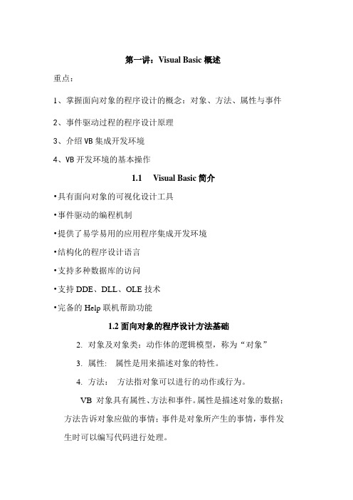 全国计算机二级VB考试复习资料 VB期末考试复习资料