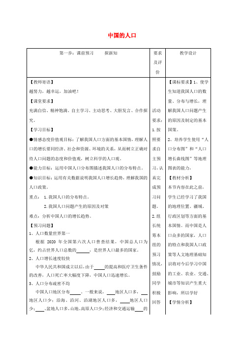 2020学年八年级地理上册 1.3 中国的人口教学案(无答案)(新版)湘教版