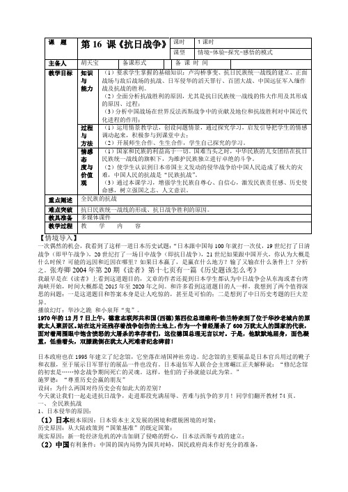 高中历史人教课标版必修1抗日战争教学设计