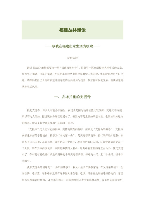 16我的出家生活