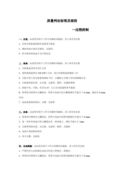 光伏组件质量判断标准及规则
