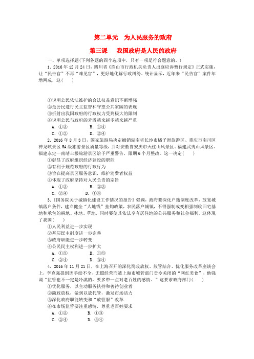 江苏省2018版高考政治学业水平测试复习 第二单元 为人民服务的政府 第三课 我国政府是人民的政