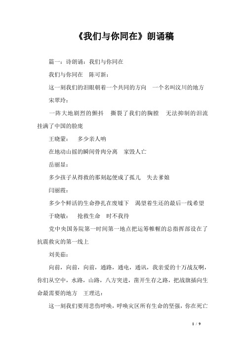 《我们与你同在》朗诵稿