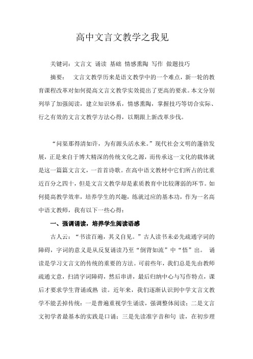 高中文言文教学之我见