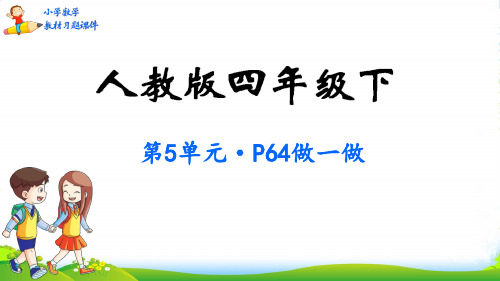 人教版四年级下册数学课件第5单元 三角形(共29张PPT)