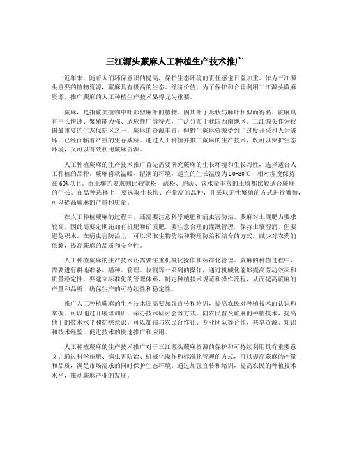 三江源头蕨麻人工种植生产技术推广