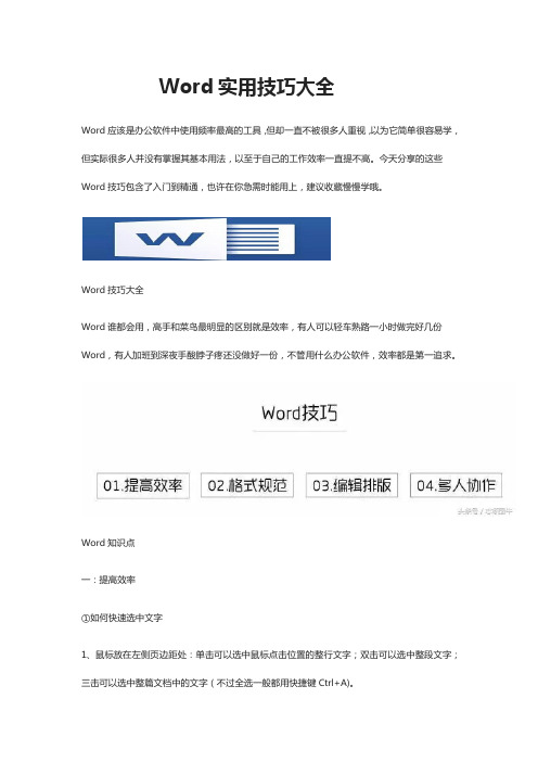 Word实用技巧大全