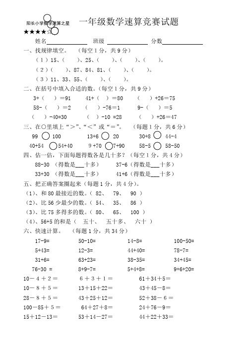 一年级数学速算竞赛试题