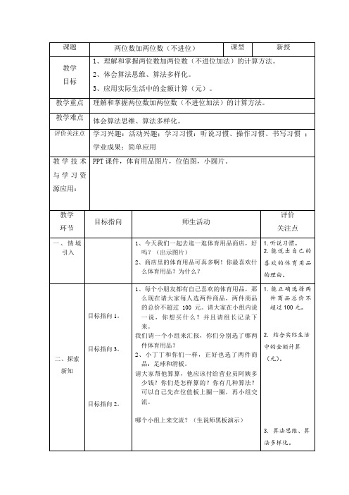 一年级下册数学教案-4.3 两位数加两位数  ▏沪教版 (10)