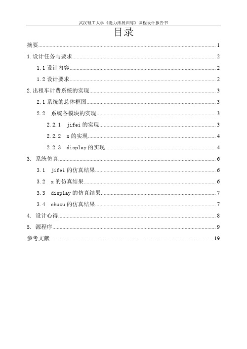 出租车计费器设计