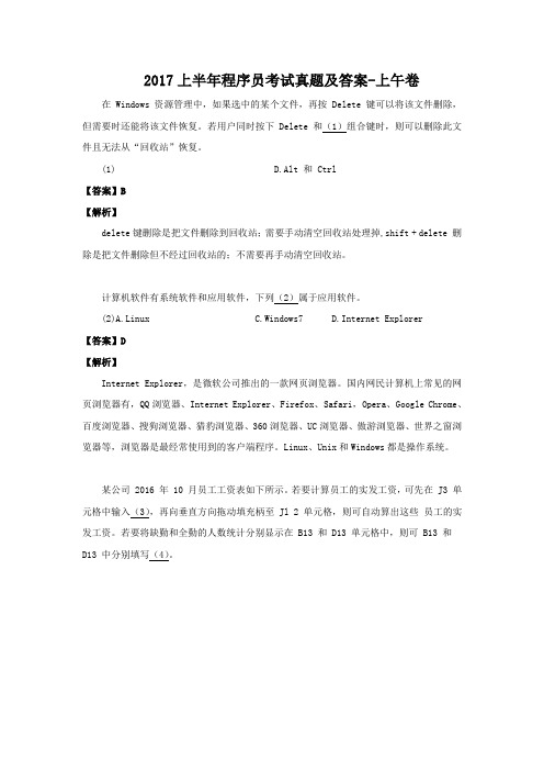 2017上半年程序员考试真题含答案-上午卷